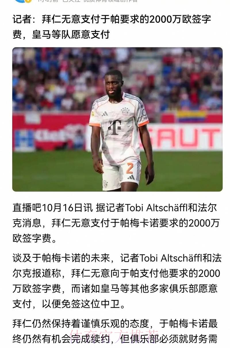 TA:皇马关注后卫中场 于帕要价对他们来说过高 TA:皇马关注后卫中场 于帕要价对他们来说过高